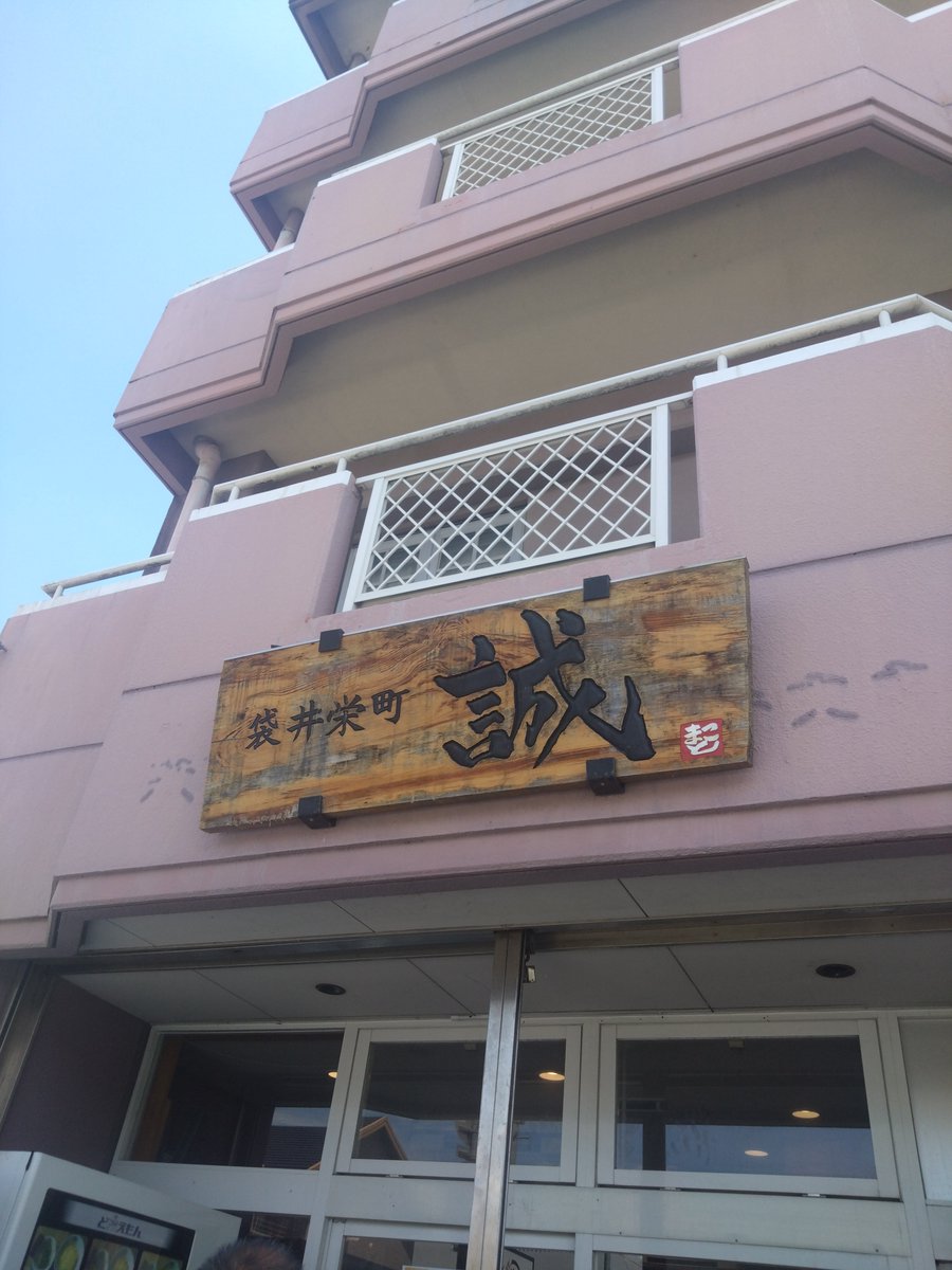 0608_com's tweet photo. 買い物帰り、袋井市の中華そば誠あで脂汁そばをいただきました🍜

デフォで麺大盛り、トッピング全部載せ＼(^o^)／

こりゃ美味しい🤤自分好みの味だ！厚めのチャーシューも美味しいんだよね🐷ごちそうさまでした😋

#中華そば誠
#脂汁そば https://t.co/5AC6mvQOJj