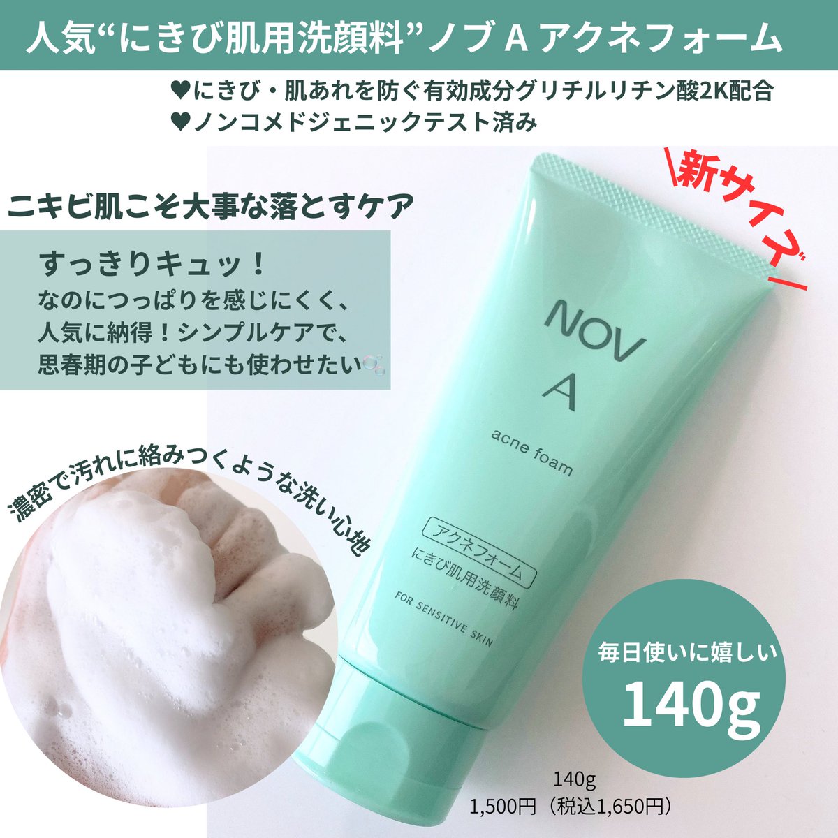 ri_sa0915's tweet photo. #PR #NOV
NOVの人気シリーズから
新サイズ&限定タイプが登場✨
🫧【ノブ A アクネフォーム】
人気のニキビ肌用洗顔に“大容量”が登場!
8/22オンライン先行、9/8より本販売
さっぱりキュッ!とするのにつっぱりにくい使用感で顎ニキビを繰り返す私にもぴったり!これは思春期の子どもにも使わせたい😊 https://t.co/rLr9yGqjL4