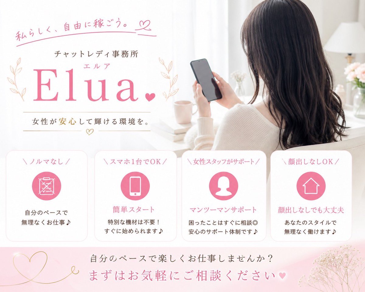 Elua00's tweet photo. @ih3g5N9P チャットレディの事務所をやってます！

うちの事務所は完全在宅で担当者がつき、未経験でもアドバイスやサポートがあるので稼ぎやすい環境だと思います！

常連さんがついてくれば、時給5,000円〜1万以上も目指せますよ！

DMでお気軽になんでも聞いてください😊 https://t.co/vVo0fRo0nb