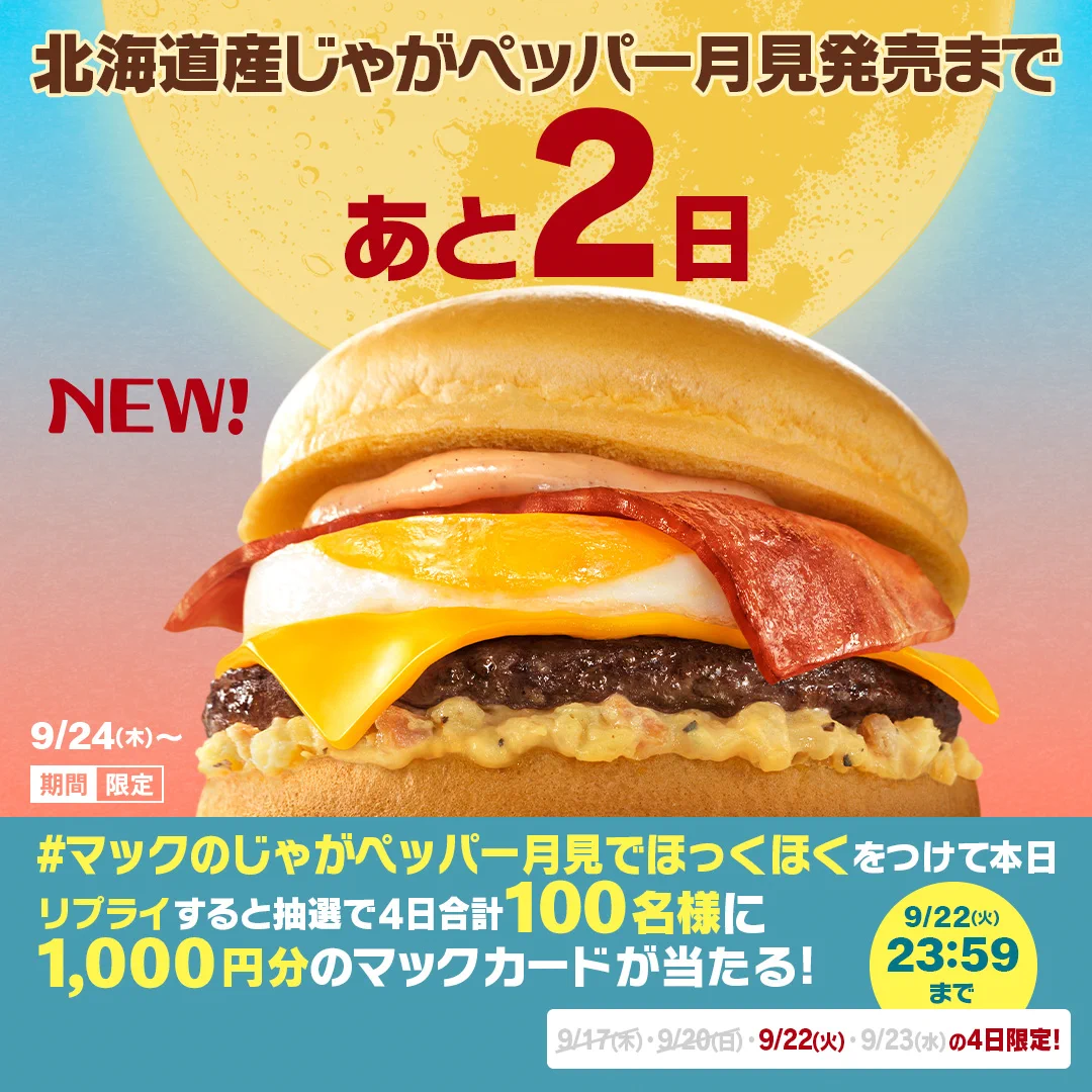 マクドナルド (@McDonaldsJapan) / X