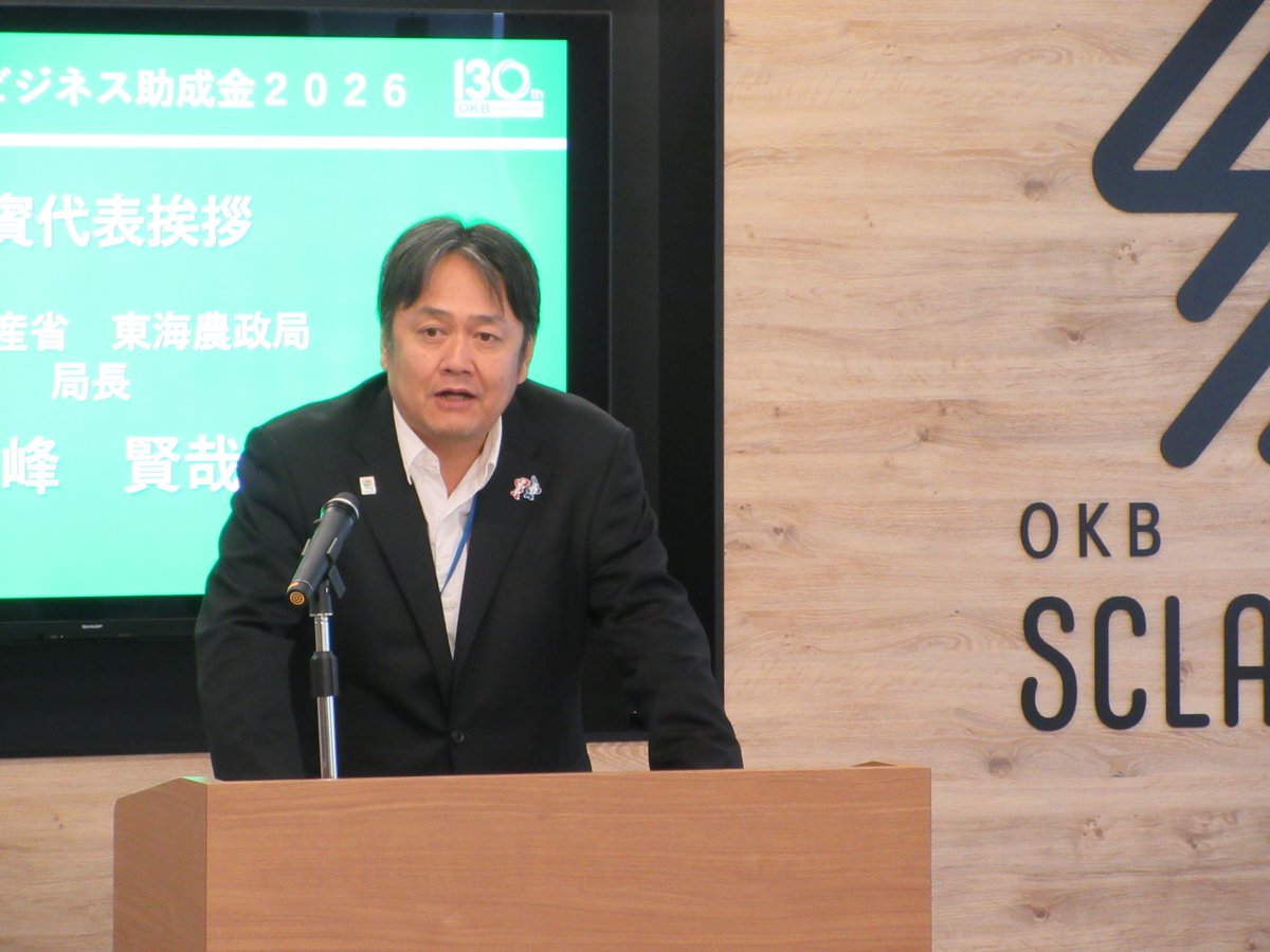 MAFF_TOKAI's tweet photo. ◆OKBアグリビジネス助成金2026贈呈式

大垣共立銀行は、地域の #アグリビジネス の発展に向け、高校生や研究者、事業者の研究活動や挑戦を支援しています。
8月21日の助成金贈呈式には東海農政局長も出席。高校生による工夫を凝らしたパネルディスカッションも行われました。 https://t.co/vRvIkj5kJV