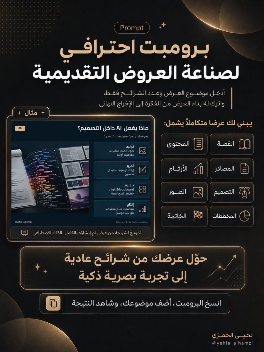 room_teachers's tweet photo. برومبت واحد يحوّل أي موضوع إلى عرض تقديمي احترافي ومتكامل بالذكاء الاصطناعي..

🔗البرومبت:

https://t.co/4rmWoeQDVM https://t.co/LhPIB9ztQJ