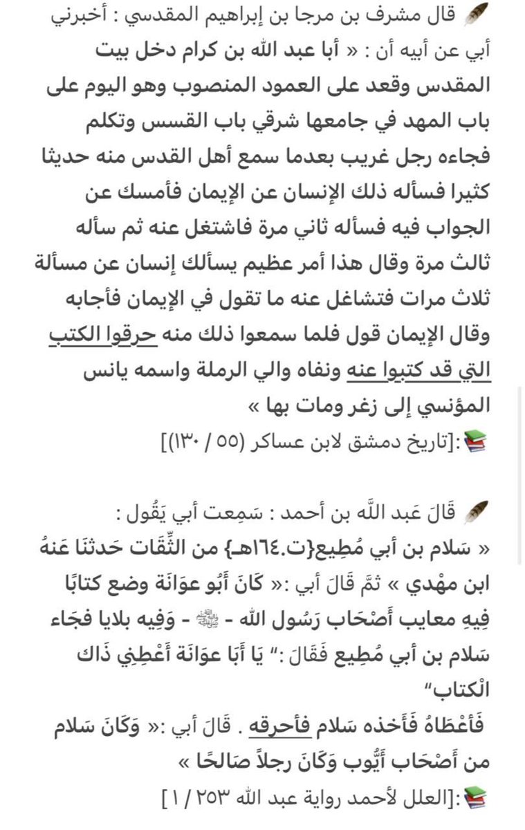 RETOURDESATHAR's tweet photo. 📌جزء يسير من كف**ريات مقبل الوادعي الجهمي

٦ أجزاء https://t.co/fo5pCQ0IcZ