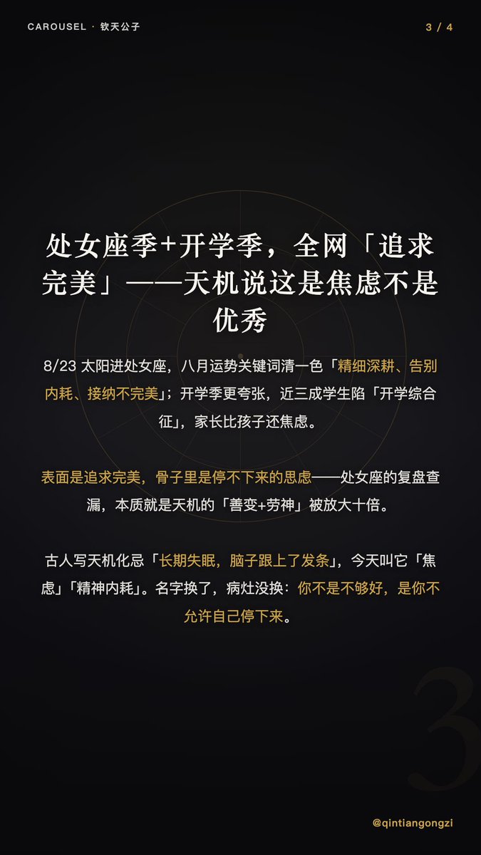 Astrologer127's tweet photo. 8/23 太阳进处女座，8/24 出伏——盛夏收官，秋意起。…

#紫微斗数 #天机星 #命理自省 #处女座 #开学季 #精神内耗 #反鸡汤 #钦天公子 #ziweidoushu #Virgo #TianJi https://t.co/GYDKQVP0xF