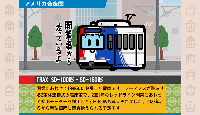 shibamin's tweet photo. 今日の一枚。アメリカ TRAX SD-100形・SD-160形
TRAX (light rail). Siemens SD-100・SD-160 https://t.co/a9xzp4W3KA