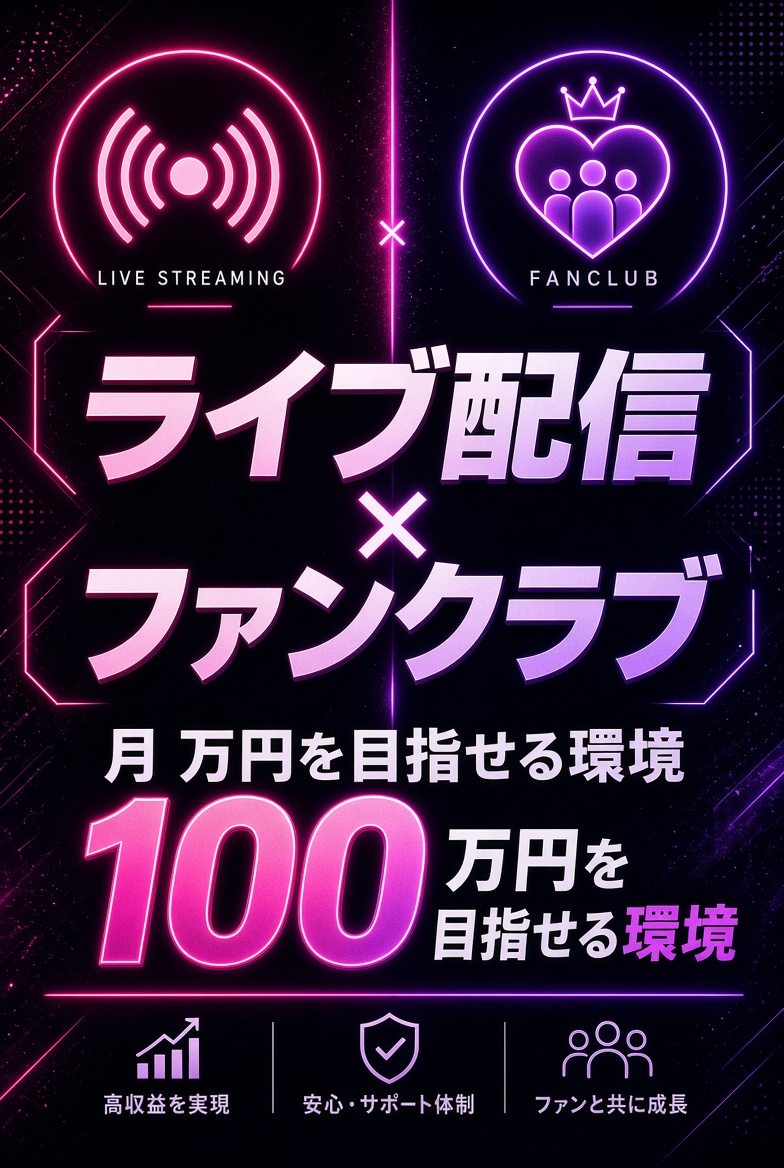 LiveStreamLabJP's tweet photo. メンズエステ・ヘルス経験者さん

店舗や出稼ぎで培った経験を、 もっと自由な形で活かしませんか？
・ライブ配信 ・ファンクラブ運営 ・動画販売

この組み合わせで月100万円を達成しているモデルがいます。 顔出しなし相談可、秘���は絶対守ります。
興味ある方は気軽にDMください。 https://t.co/EE4Z6ptCgJ