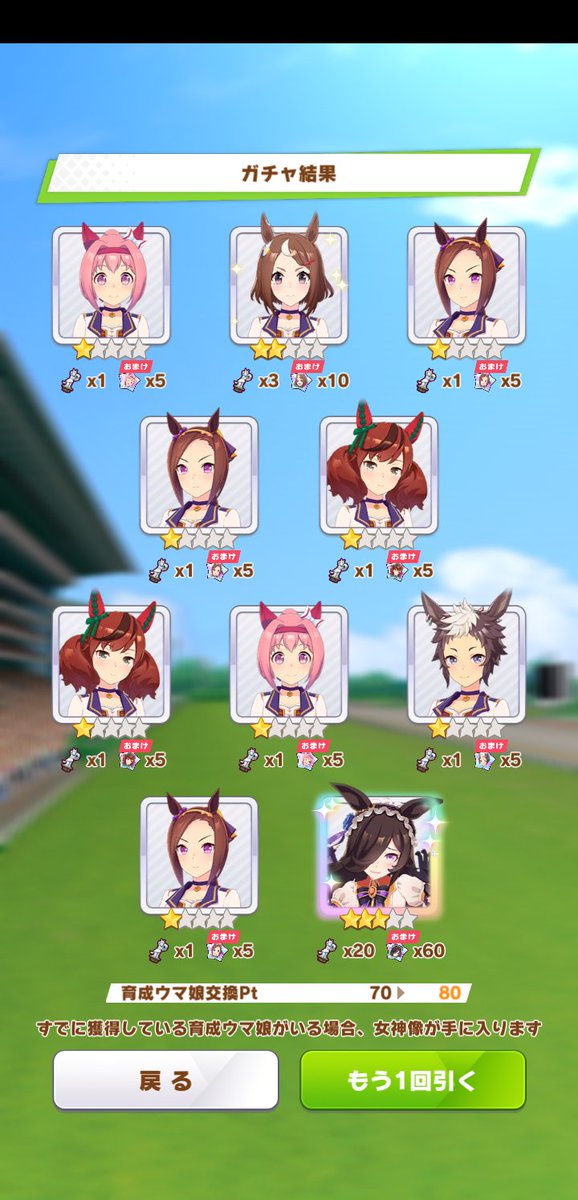 keen5963's tweet photo. #ウマ娘
チケ60枚+70連でお迎え！
すり抜け凄かったw他にエスポんと黒キタにノース引きました。 https://t.co/PreSyff2xJ