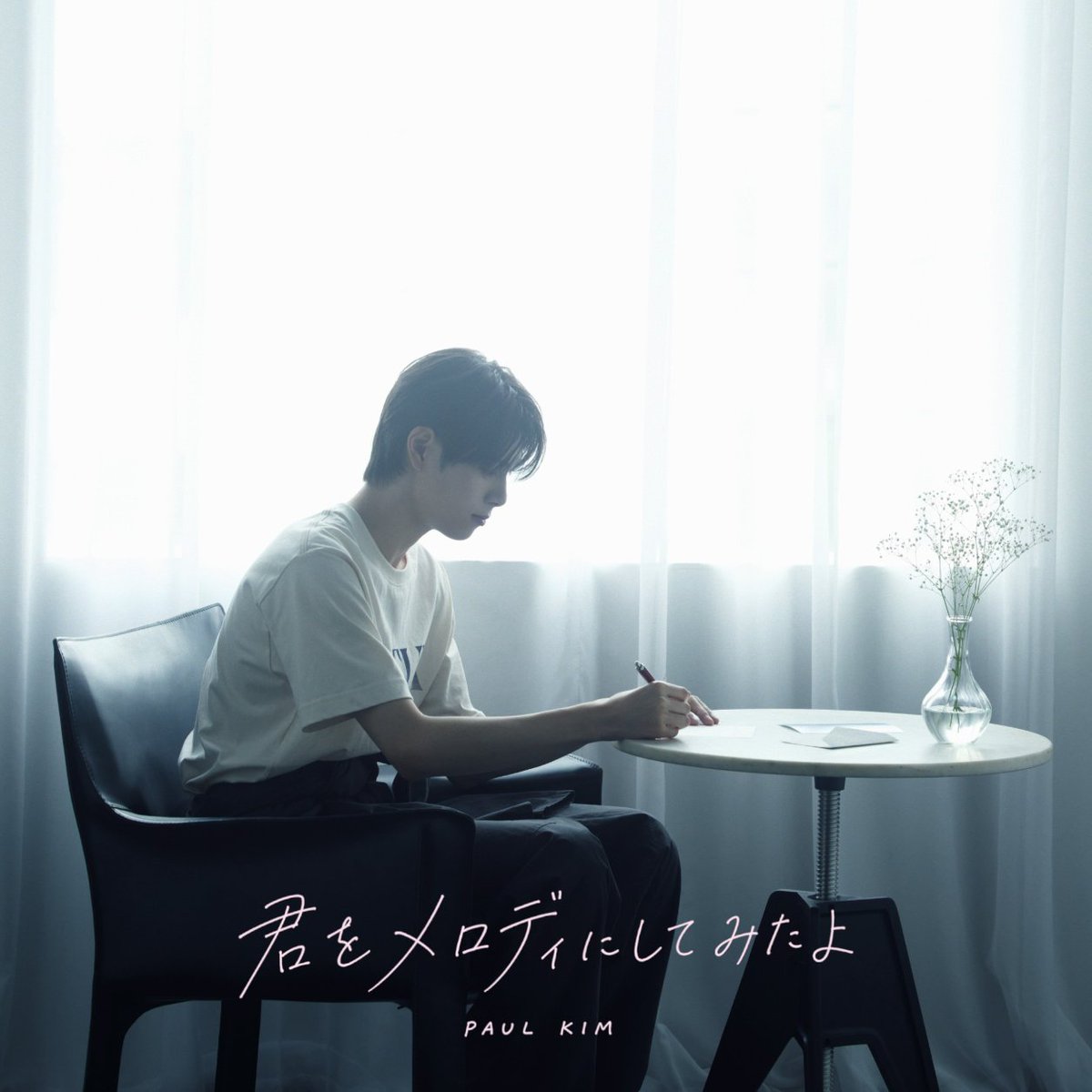 paulkim_jpx's tweet photo. 🎥MV情報解禁🎥

#広瀬香美 さんプロデュース
Paul Kim新曲
「#君をメロディにしてみたよ」
9月2日(水)配信リリース💿

ミュージックビデオにも
#DXTEEN #福田歩汰 さんの出演が決定✨

広瀬さん、福田さん、Paul Kimのコメントは下記よりご覧ください。

https://t.co/9waLWlOKmH

#PaulKim #폴킴 https://t.co/mn7Sf1K9Kt