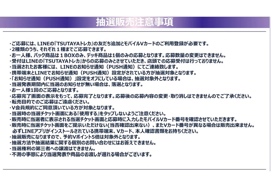お*る様 2026 LAWSON デッキシート 先行抽選販売エントリー案内文 トレカ】TSUTAYA宇和店 on X: 
