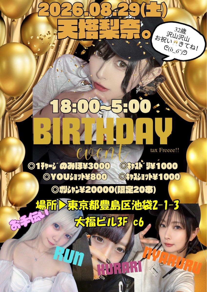 _nyaruru_222's tweet photo. 直近スケジュールᝰ✍️💭
※サブ垢作り直しました(@_nyaru_sub )

8/29(土)18:00~5:00@池袋C6
りなり生誕イベお手伝い🎂💐
9/5(土)プルクラ撮影会
9/12(土)プルクラ撮影会
9/19(土)がるおく撮影会
9/19(土)がのぱ@池袋18:00~
9/21(月)プルクラ撮影会
9/27(日)プルクラ撮影会

会いに来てくれたら嬉しいです🥰
質問等はリプやDMしてね！
