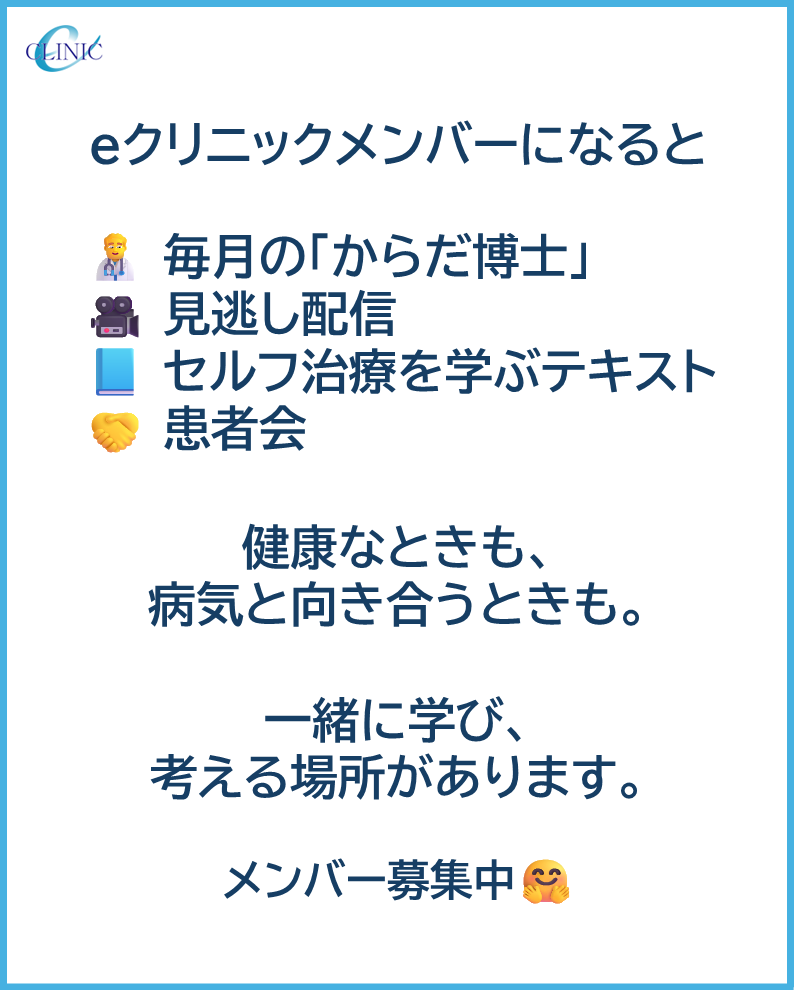 eclinic21's tweet photo. 健康について一緒に学ぶ場所「eクリニック」🩺

元気なときも、病気と向き合うときも。
 ��れぞれのタイミングで、共に学び、経験を分かち合いませんか？
✔ 毎月の医師による講座「からだ博士」
✔ 見逃し配信・テキスト・患者会

🗓️ 8月29日：患者会開催！
▼メンバー登録 https://t.co/VycKbJ63rn https://t.co/na86wBJ2x1