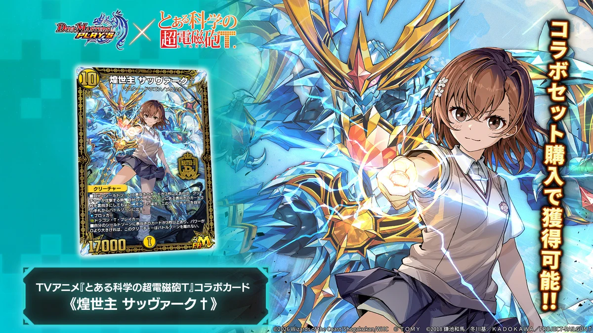 デュエル・マスターズ プレイス【公式】 on X: 