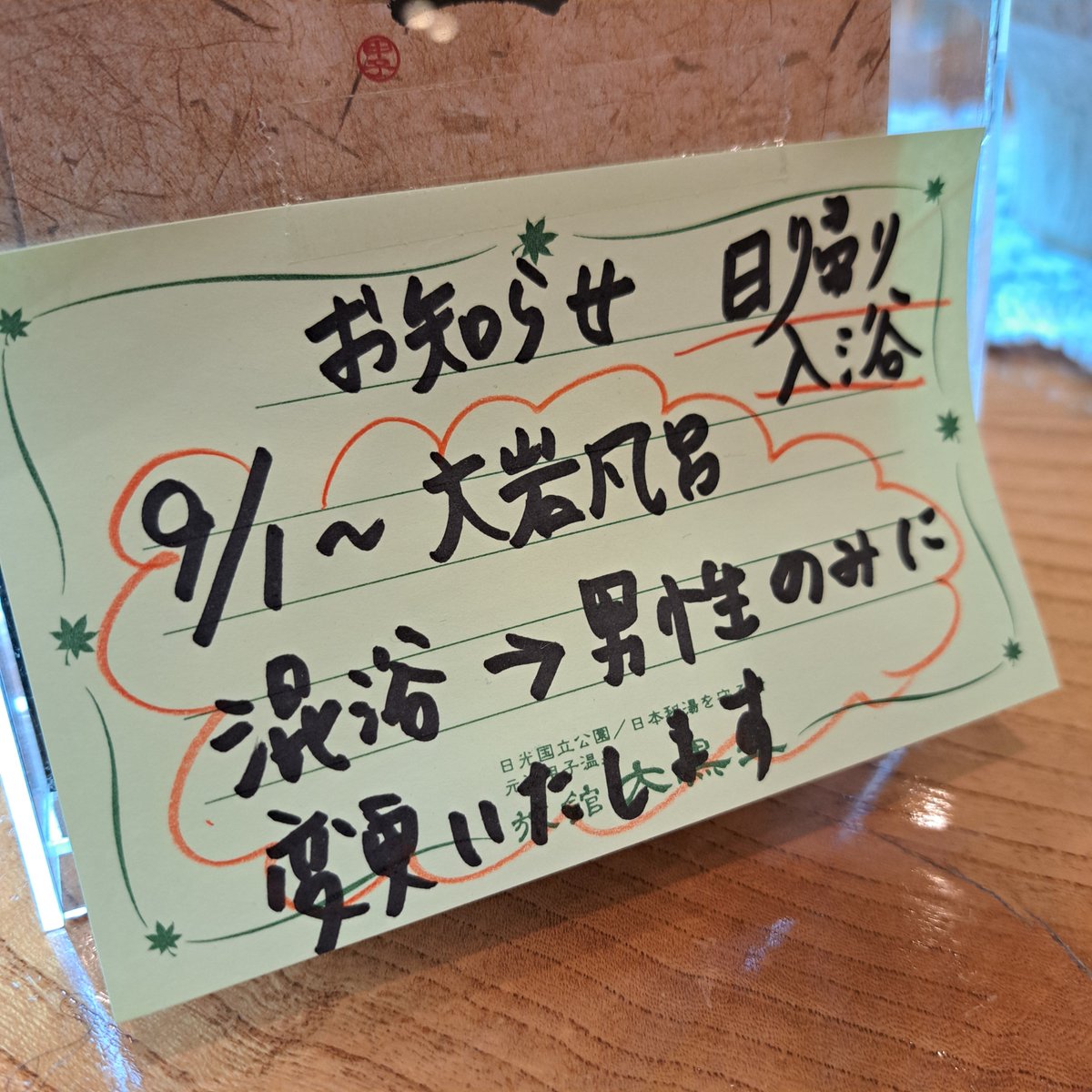 sena41id's tweet photo. 数百年続く秘湯にも時代の流れか https://t.co/b6cm48onD5