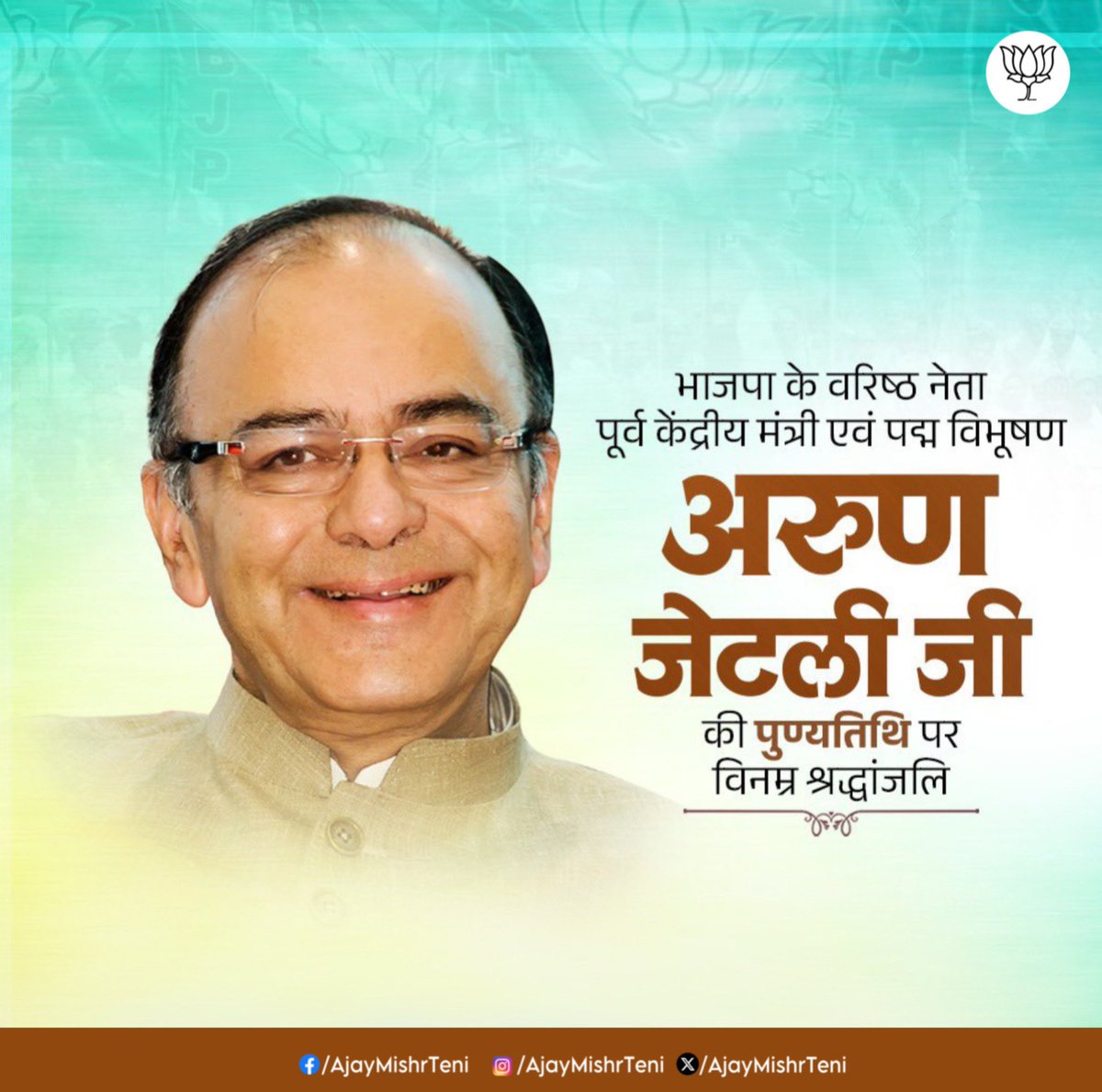 ajaymishrteni's tweet photo. भारतीय अर्थव्यवस्था के सशक्तिकरण में अहम योगदान देने वाले पूर्व केंद्रीय मंत्री “पद्म विभूषण” से सम्मानित स्व. अरुण जेटली जी की पुण्यतिथि पर विनम्र श्रद्धांजलि ।। https://t.co/IOcdEuZSq0