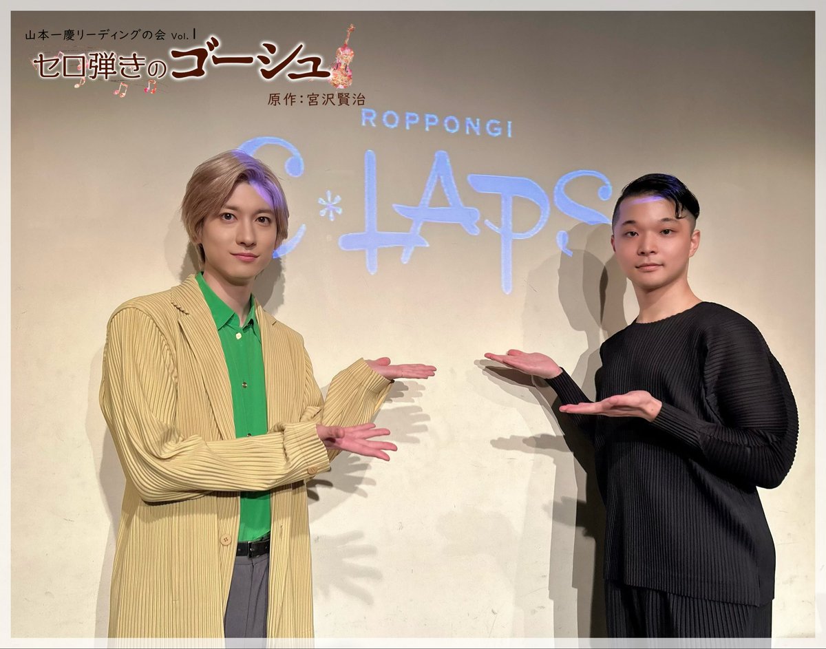info_ikkei's tweet photo. 「#ホッとひといっKi」
「#セロ弾きのゴーシュ」
 
不安定な天候のなか、ご来場いただきありがとうございました！
また皆さまにお会いできることを楽しみにしております！
 
#山本一慶　#前川昂之輔 https://t.co/OMArm0B8hO