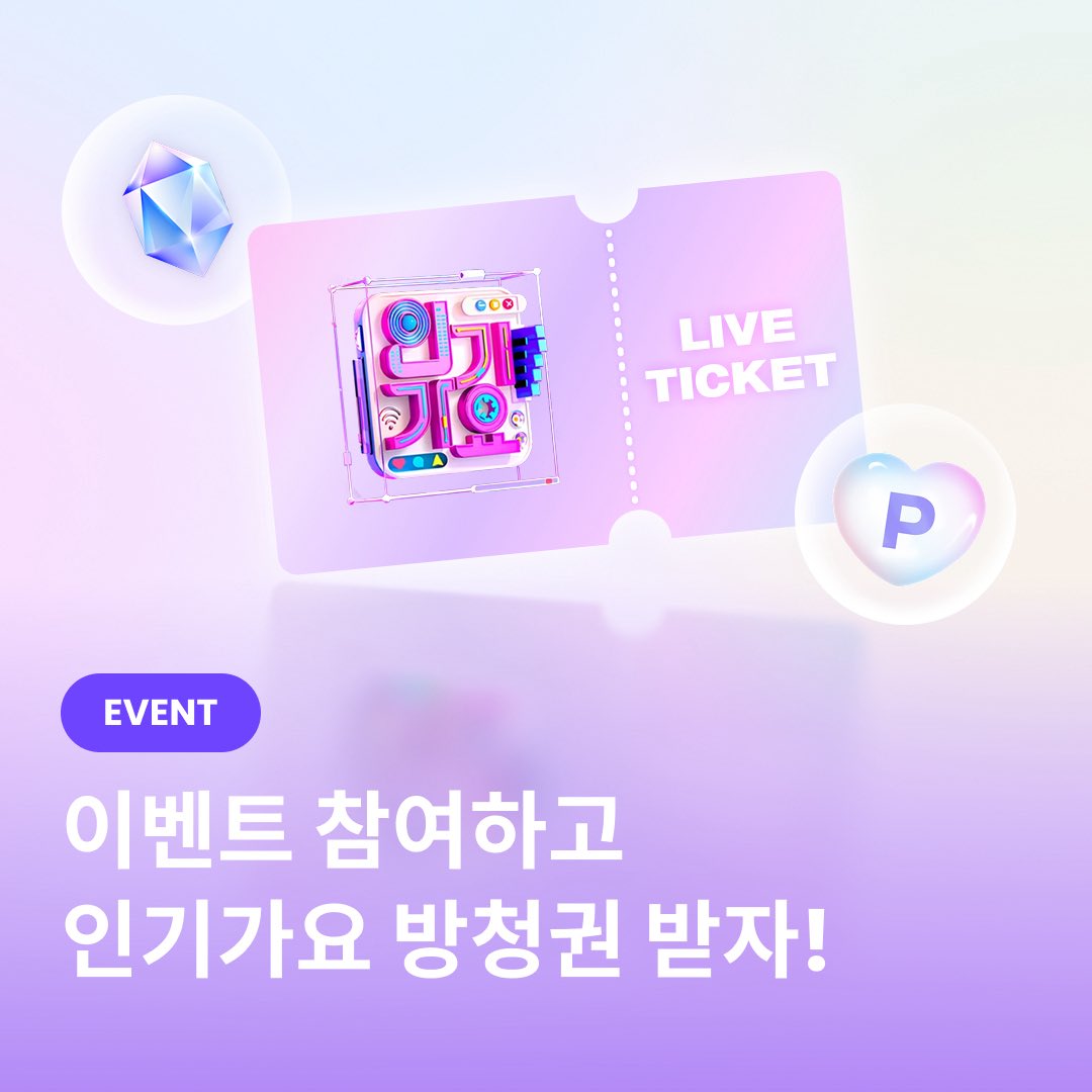 linc_fan's tweet photo. 🎫 SBS 인기가요 방청권 OPEN!

📌 참여 방법
1. LiNC (@linc_fan) X 계정 팔로우
2. LiNC Download : https://t.co/fEReVSQ2s2
3. LiNC 앱에서 인기가요 사전투표 참여
3. 투표 인증서를 필수 해시태그와 함께 X에 업로드
필수 해시태그 👉 #LiNC #LiNCX인기가요

매일 투표하면 당첨 확률 UP!🚀

📌 참여 기간 : 2026.08.24 ~ 08.28 12:00 (KST)
📌 당첨 안내 : 2026.08.28 (당첨자 개별 DM 안내)
📌 방청 일자 : 2026.09.06