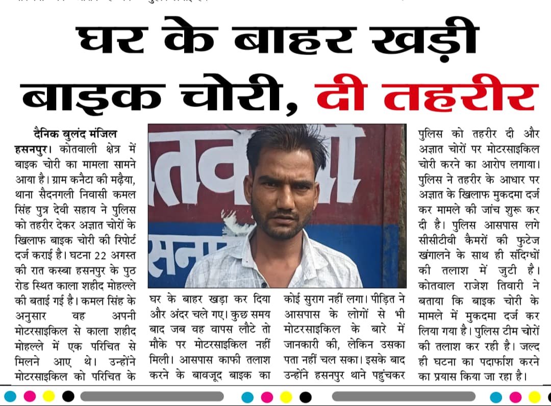 jitendraydv9934's tweet photo. अमरोहा में चोरों के हौसले बुलंद ...........
घर के बाहर खड़ी बाइक चोरी ,, 
पीड़ित ने दी पुलिस को तहरीर ......
कोतवाली हसनपुर के ग्राम कनेटा की मढैया का है पूरा मामला .........
@amrohapolice 
@Uppolice 
@digmoradabad 
@igrangebareilly 
@dgpup 
@myogioffice  
@CMOfficeUP 
@dmamroha https://t.co/JYaDCvOT5g