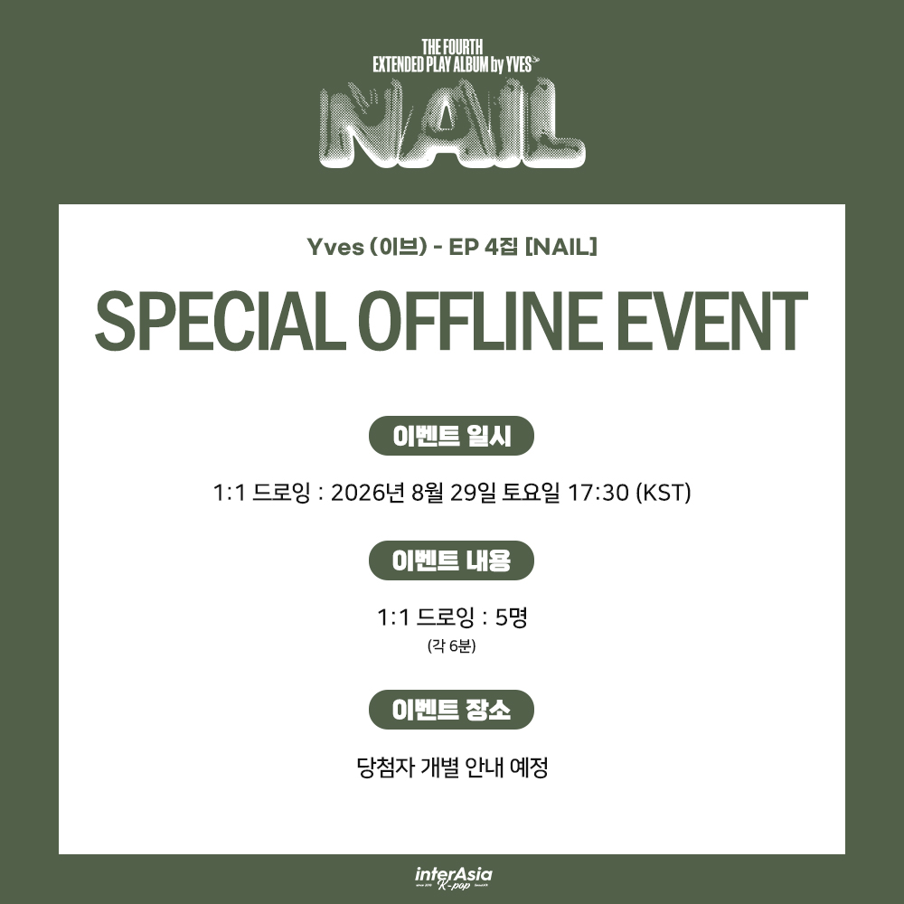interasia_kr's tweet photo. [🔔] SPECIAL OFFLINE EVENT
Yves (이브) - EP 4집 [NAIL] 

🗓 ~ 8/26 (수) 23:59 (KST)

🎁 1:1 드로잉 응모자 포토카드 리본피스 Ver.
💚 1:1 드로잉 당첨자 사인 폴라로이드 1매 증정 (당첨자 전원)

🔗 https://t.co/MdgffrIFy0

#Yves #이브 https://t.co/ADW0mBkLvQ