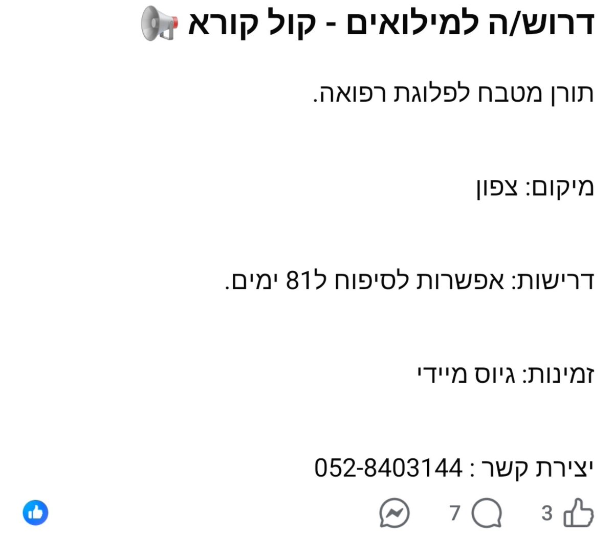 doron_shabti's tweet photo. מת לפגוש את הבנאדם שיזרום לנסוע לצפון בשביל 81 יום של תורנות מטבח https://t.co/Ve6vaYavjZ