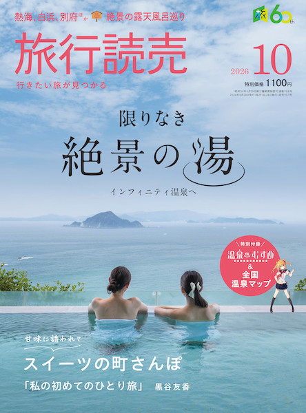 onsen_musume_jp's tweet photo. 【お知らせ】
創刊60周年の月刊『旅行読売』2026年10月号（2026年8月28日発売）に『温泉むすめ』が登場！
https://t.co/s9zksePKtN

特別付録「温泉むすめ＆全国温泉マップ」が付属するとともに、『温泉むすめ』を通じた新しい温泉旅のかたちを紹介！

記事の詳細は、ぜひ誌面にてお楽しみください。
この機会にぜひご購入ください！

#温泉むすめ #温むす #旅行読売