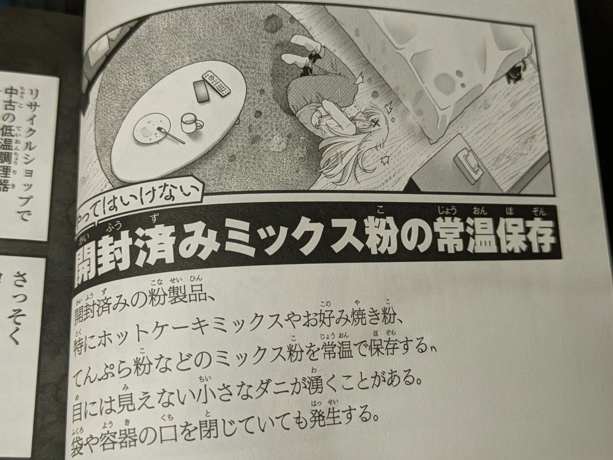 akikonishi's tweet photo. 拙著「やってはいけない」でも取り上げてる事例です。我が家ではミックス粉は冷凍保管。ご注意を！😱 https://t.co/CLslURASMJ