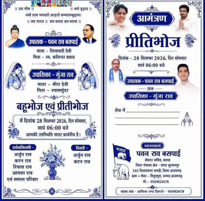 journalist_syed's tweet photo. शादी का आमंत्रण कार्ड 
आजमगढ़ से प्राप्त हुआ । https://t.co/j9GEy7RCWl