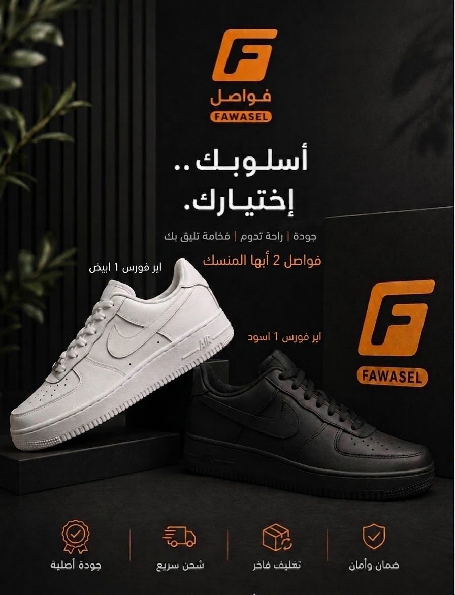 fawasel_sa's tweet photo. شوزات الإيرفورس من نايكي توفرت من جديد
فواصل وفرتها
لكم... والفرصة هالمرة ما تتفوت!
#فواصل #شوزات_ايرفورس #ترند #أناقه https://t.co/wRMrrNt3eF
