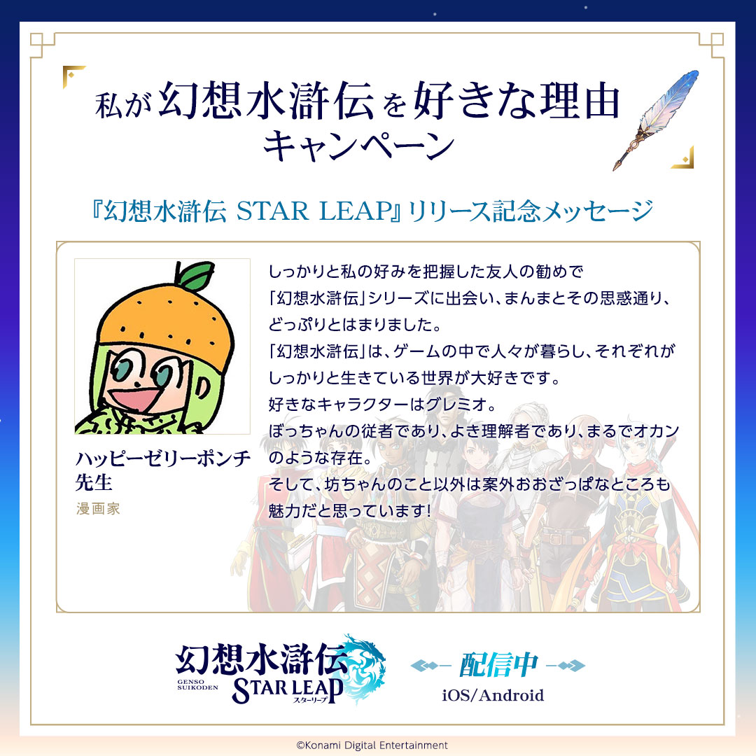 GensoSuikoden tweet picture
