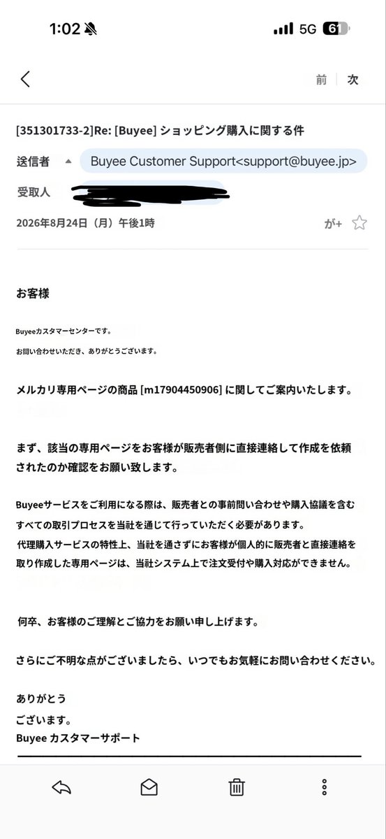 Meakp_4's tweet photo. @yasagureichigo 商品名を別のものに変更して再掲載していただければ購入できると思いますので、お手数をおかけしますが、ご変更のうえ再掲載していただけますと本当にありがたいです！🥹

（添付した写真は、Buyeeから受け取った返信メールを翻訳したものです。ご参考になれば幸いです。） https://t.co/HmioJauAXG