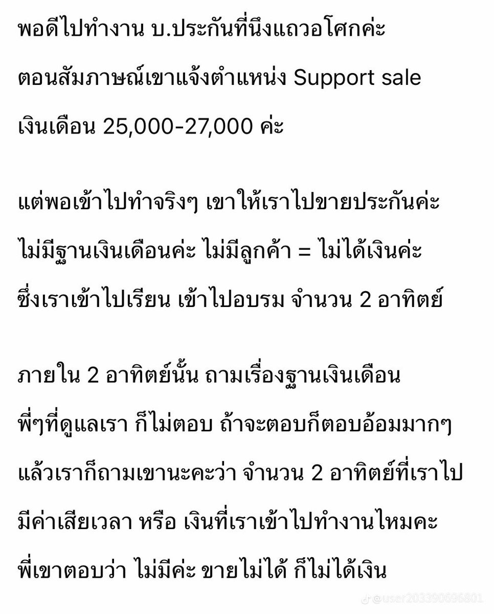 Phibabe26's tweet photo. เตือนภัยคนไปสมัครงานแถวอโศก หรืองานประเภท sale ดูบริษัทดีๆ หรือมีใครเคยโดนประสบการณ์สมัครงานแต่หลอกไปขายประกันแบบนี้มั้ย https://t.co/FXozGTVY5p