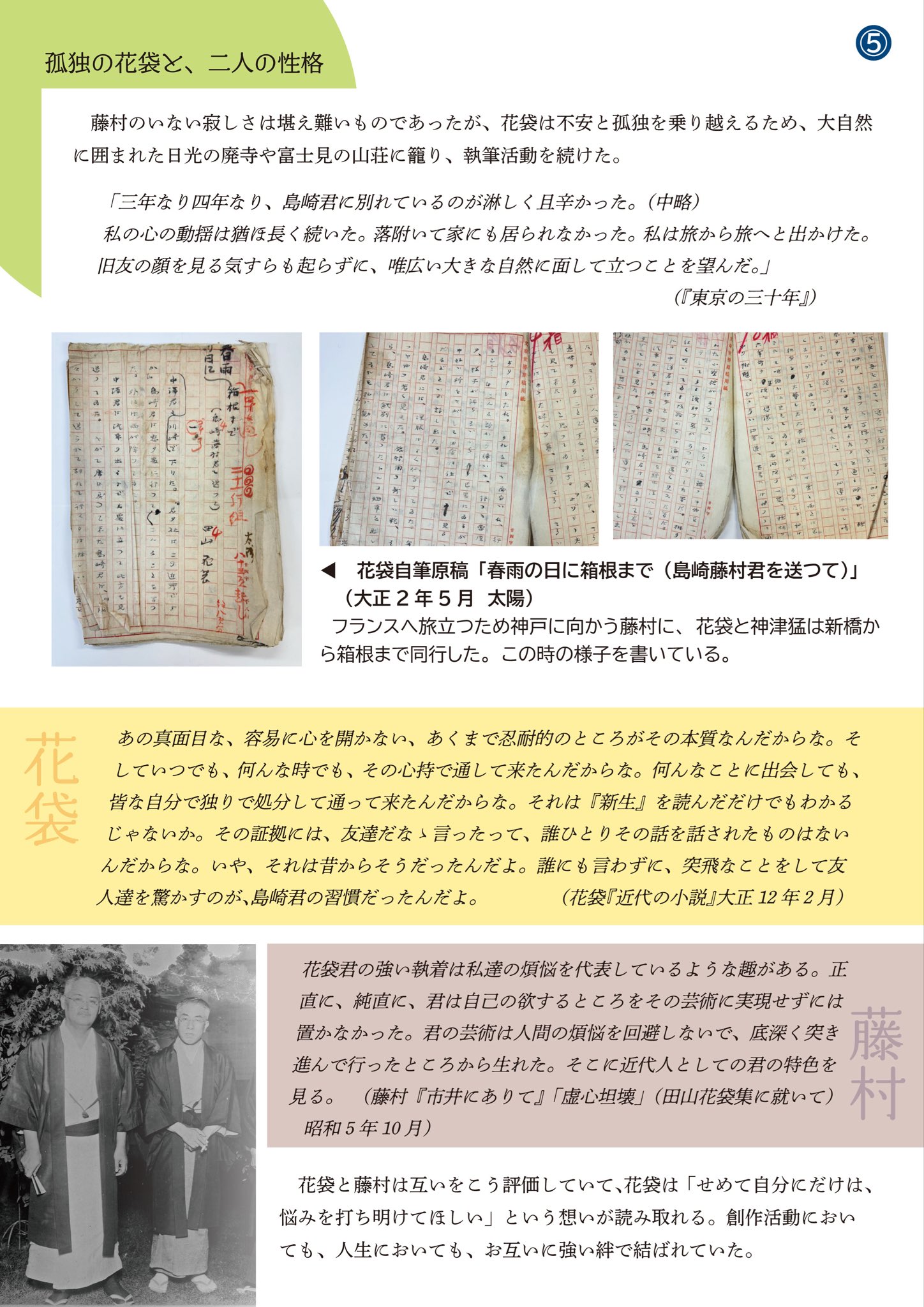 田山花袋記念文学館 on X: 