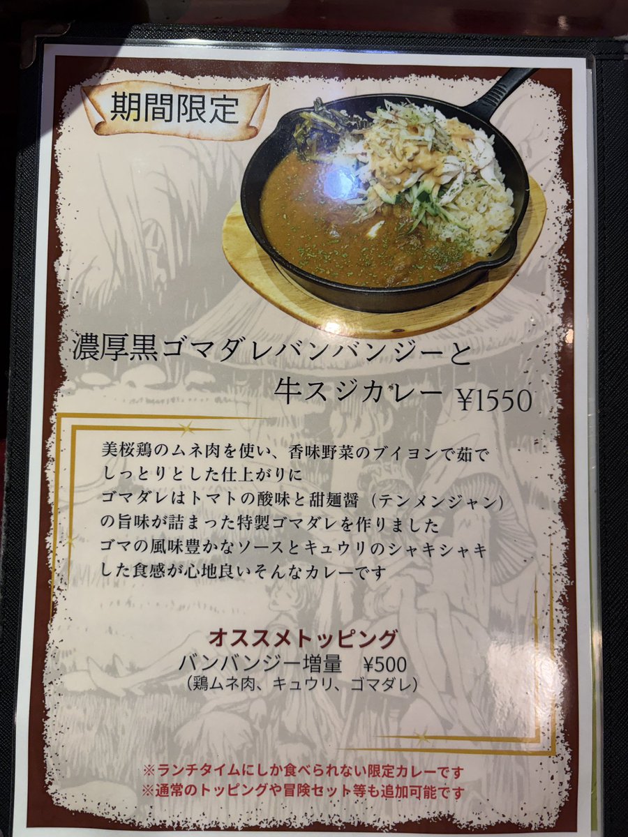 tsuyuha's tweet photo. お昼は久しぶりに秋葉原のロマンキッチンで限定カレー『濃厚黒ゴマダレバンバンジーと牛スジカレー』＋カブ。
バンバンジーとカレーって合うのか？と不安だったけど、これめっちゃ美味いわびっくり！ゴマだれの甘さはカレーを円やかに＆深みが増すしキュウリのシャキシャキ感も心地良い。最高(*´ω｀*) https://t.co/KiyX4is4RE