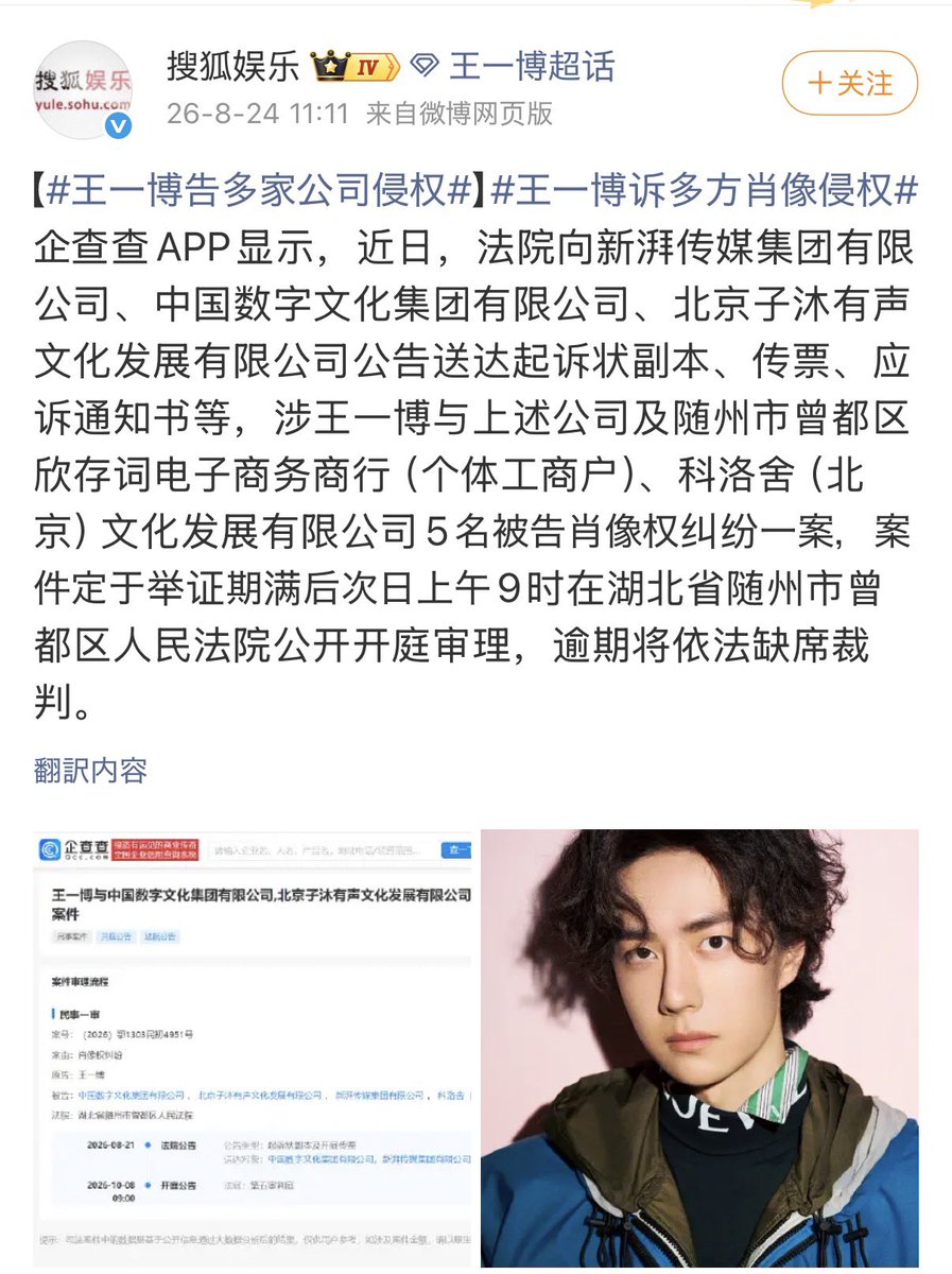 97xiangcai85's tweet photo. 王一博が肖像権侵害で訴えた企業には、《陳情令》(The Untamed)の制作会社 〖新湃伝媒〗(NSMG)も含まれています。

肖像権を侵害し不当な利益を得てきただけでなく、悪質なcp編集のメイキング映像や身体的プライバシーを侵害する動画の撮影・拡散、bjyx商法を繰り返す等、金儲けのためだけに王一博の人権を無視した卑劣な行為を繰り返してきた被告に、厳しい制裁が下ることを望みます！！
 #WangYibo #王一博 #ワン・イーボー