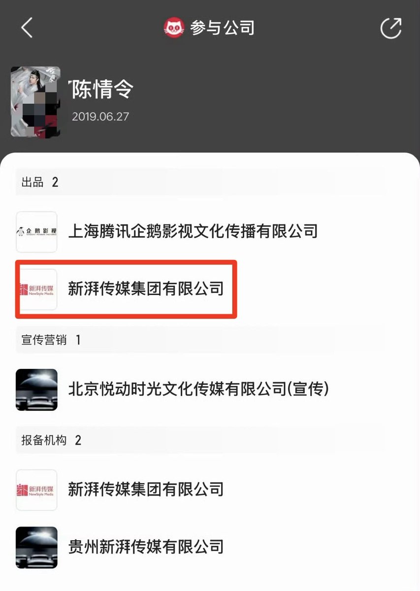 97xiangcai85's tweet photo. 王一博が肖像権侵害で訴えた企業には、《陳情令》(The Untamed)の制作会社 〖新湃伝媒〗(NSMG)も含まれています。

肖像権を侵害し不当な利益を得てきただけでなく、悪質なcp編集のメイキング映像や身体的プライバシーを侵害する動画の撮影・拡散、bjyx商法を繰り返す等、金儲けのためだけに王一博の人権を無視した卑劣な行為を繰り返してきた被告に、厳しい制裁が下ることを望みます！！
 #WangYibo #王一博 #ワン・イーボー