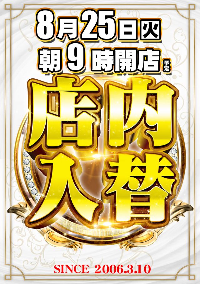 qnlsano's tweet photo. 明日25日は
👑店内入替＆配置変更👑
朝9時開店予定‼️

お客様からのリクエスト台を
低貸コーナーに導入致しました👍
気になる詳細は店内にてご確認ください🚩

またジャグラーシリーズも
一部配置が変更になりました🍇

#店内入替 #配置変更 https://t.co/oEPJUleXnj