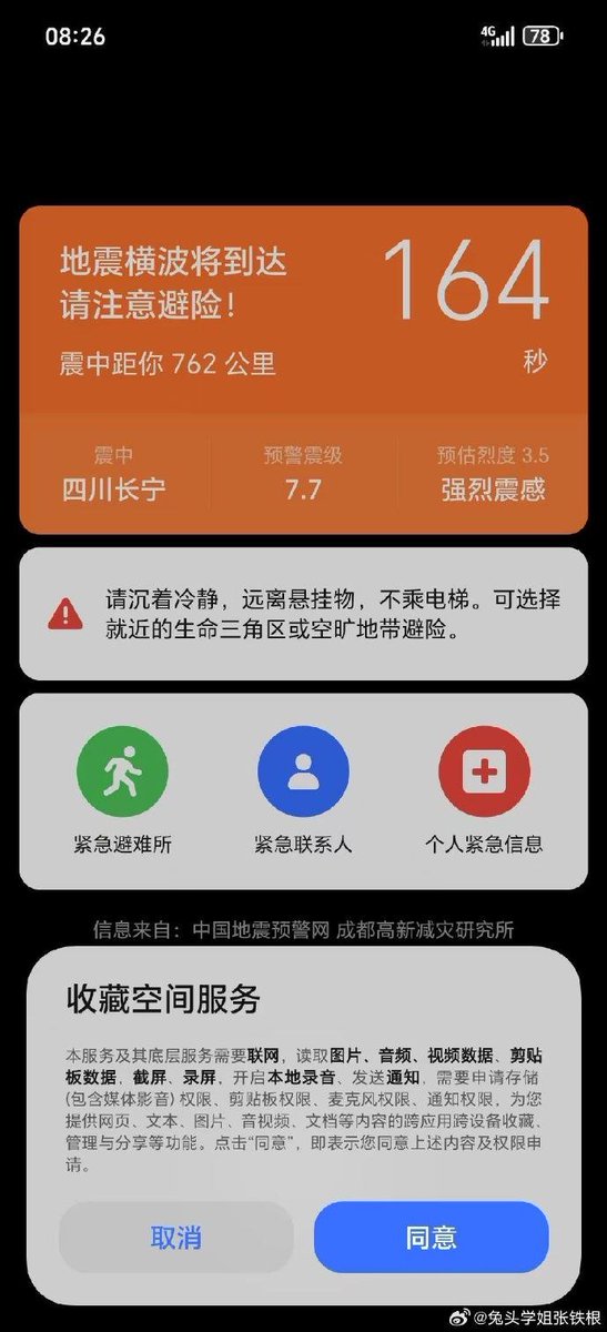 四川宜宾4.7级地震误预警为7.7级引发多地强震提醒