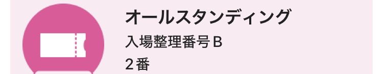 kar1nrin_'s tweet photo. 今日の整番なんやけど、最前ということでよろしいか❔❔❔ https://t.co/0LkXvu1TZC