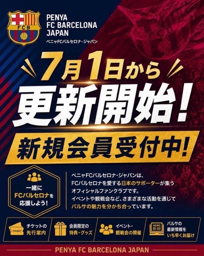 f_penya's tweet photo. 🟦🟥 会員更新のお知らせ 🟦🟥

㊗️LA LIGA開幕！
&amp; マニータでのゴレアーダ！🖐🏼
ホーム開幕も超期待です！❤️‍🔥

ペーニャFCバルセロナ・ジャパンの会員更新期間は8/31まで！
更新がお済みでない会員の皆さまは、お早めにお手続きをお願いいたします💙❤️

新規入会も受付中です！
https://t.co/AloEKCB0d7 https://t.co/AO2ZiondHt