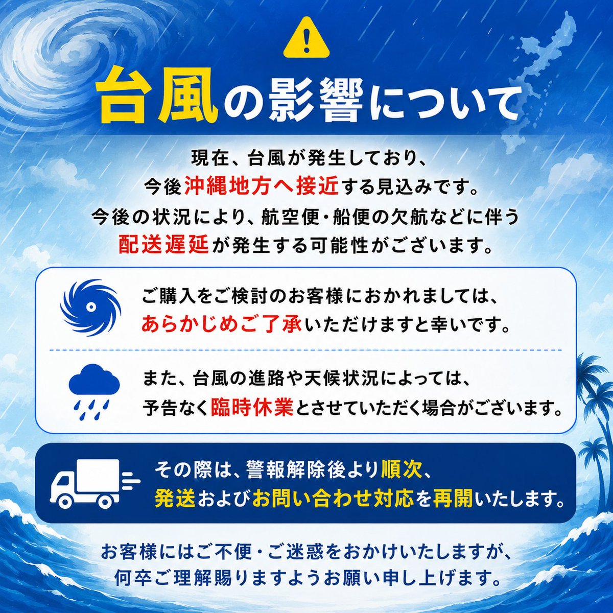 TOOISISLAND's tweet photo. 台風18号が8/25(火)午後から8/27(木)にかけて沖縄地方へ接近する見込みです。
8/26(水)は直撃予報も出ており、航空便の欠航も決まっているため、配送遅延が見込まれます。
また予告なく臨時休業とさせていただく場合がございます。あらかじめご了承いただけますと幸いです。
#ツールズアイランド #台風 https://t.co/Ku2GoTSOr7