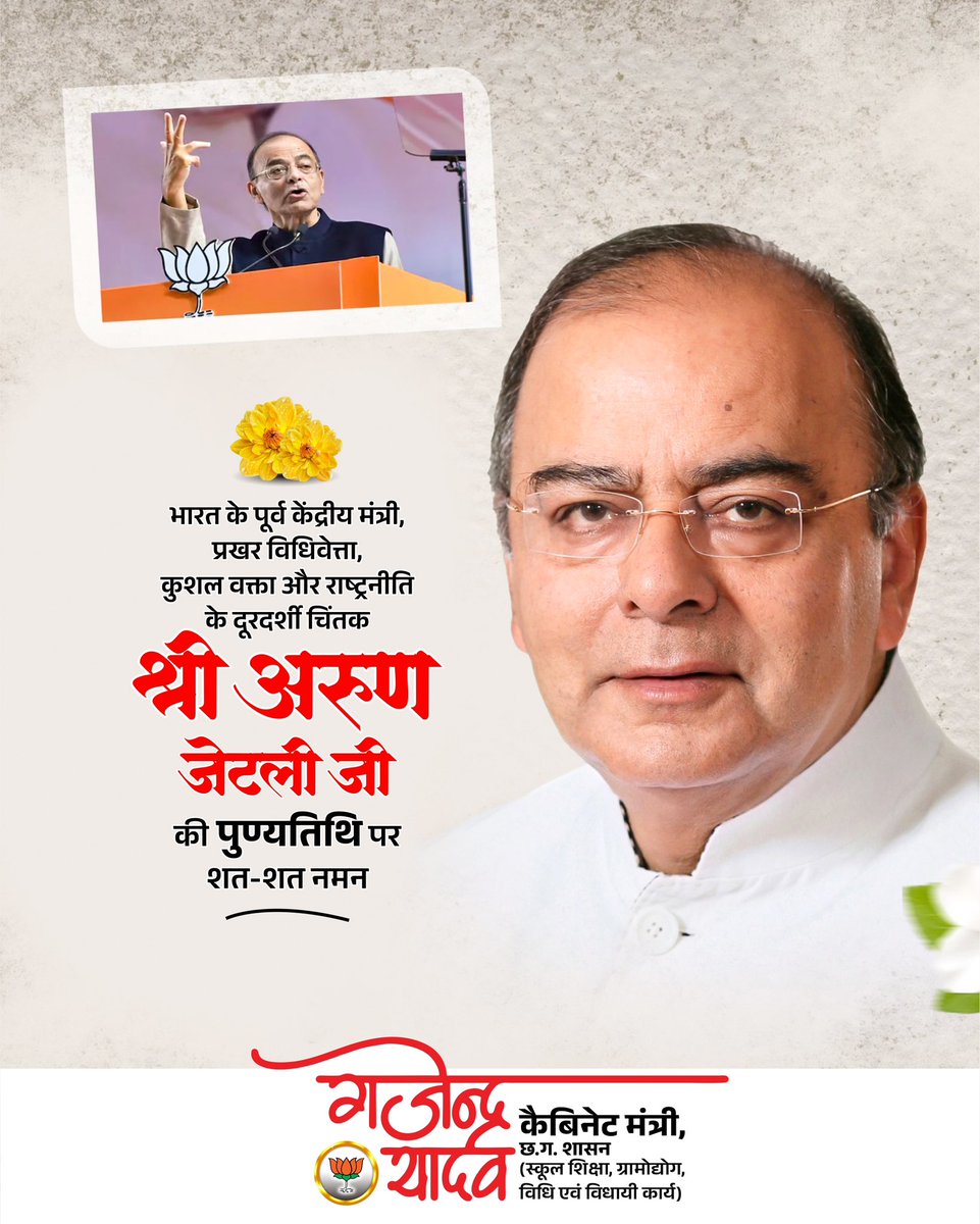 GajendraYdvBJP's tweet photo. भारत के पूर्व केंद्रीय मंत्री, प्रखर विधिवेत्ता, कुशल वक्ता और राष्ट्रनीति के दूरदर्शी चिंतक, श्री अरुण जेटली जी की पुण्यतिथि पर विनम्र श्रद्धांजलि। https://t.co/xRz7T4Q8VU
