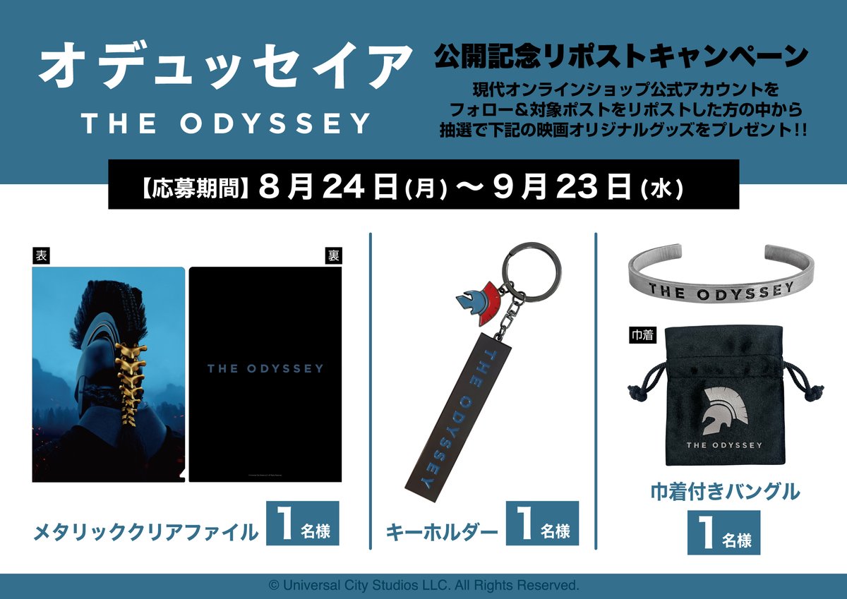 gendaigoods's tweet photo. ── ─9.11(FRI)公開─── 

 『オデュッセイア』🎬 

────────────

フォロー＆リポスト（RT） #キャンペーン 開始✨
映画 #オリジナルグッズ を抽選で3名様に #プレゼント🎁

⚔️応募方法
①@gendaigoodsをフォロー
②この投稿をリポスト

☑️詳細はこちら
https://t.co/M78m9pDvYh

なお、キャンペーン商品は公開日より各上映劇場様＆現代オンラインショップでも発売予定です⚡

商品ページはこちら���
https://t.co/EQRvn2oP2w

#クリストファー・ノーラン 監督最新作
#オデュッセイア
#マット・デイモン #トム・ホランド #アン・ハサウェイ
#ロバート・パティンソン #ルピタ・ニョンゴ #ゼンデイヤ
#シャーリーズ・セロン