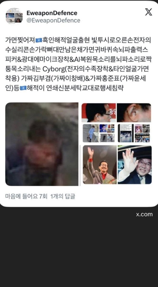 EweaponDefence's tweet photo. @eweaponprotect @EweaponShield @HiKimtoU @KimHyeongil 가면찢어🇸🇴흑인해적얼굴출현 가면귀빠진귀바퀴속에뇌파출력스피커광대속마이크장착AI복원목소리를뇌파소리로짝퉁목소리내는 Cyborg 가짜이재명(가짜윤세인)&amp;가짜김부겸(가짜수정세탁소주인;가짜이창배)&amp;가짜홍준표(가짜박영식)&amp;가짜송영길(가짜이창섭)등🇸🇴해적이 국민뇌해킹연쇄신분세탁교대로행세침략 https://t.co/xZizmwU4Pt