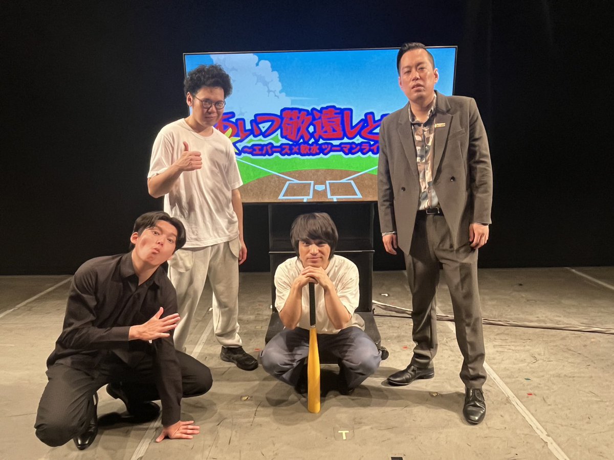 lumineyoshimoto's tweet photo. 見逃し期間は明日までです👀

あいつ敬遠しといて
～エバース×軟水　ツーマンライブ～

※販売は8/25（火）12:00まで
※見逃し配信期間は8/25（火）23:59まで

迷っている方はお早めに🏃

🎫はこちら👉https://t.co/Vn1A7WTRri https://t.co/Tx2xDcnjjw