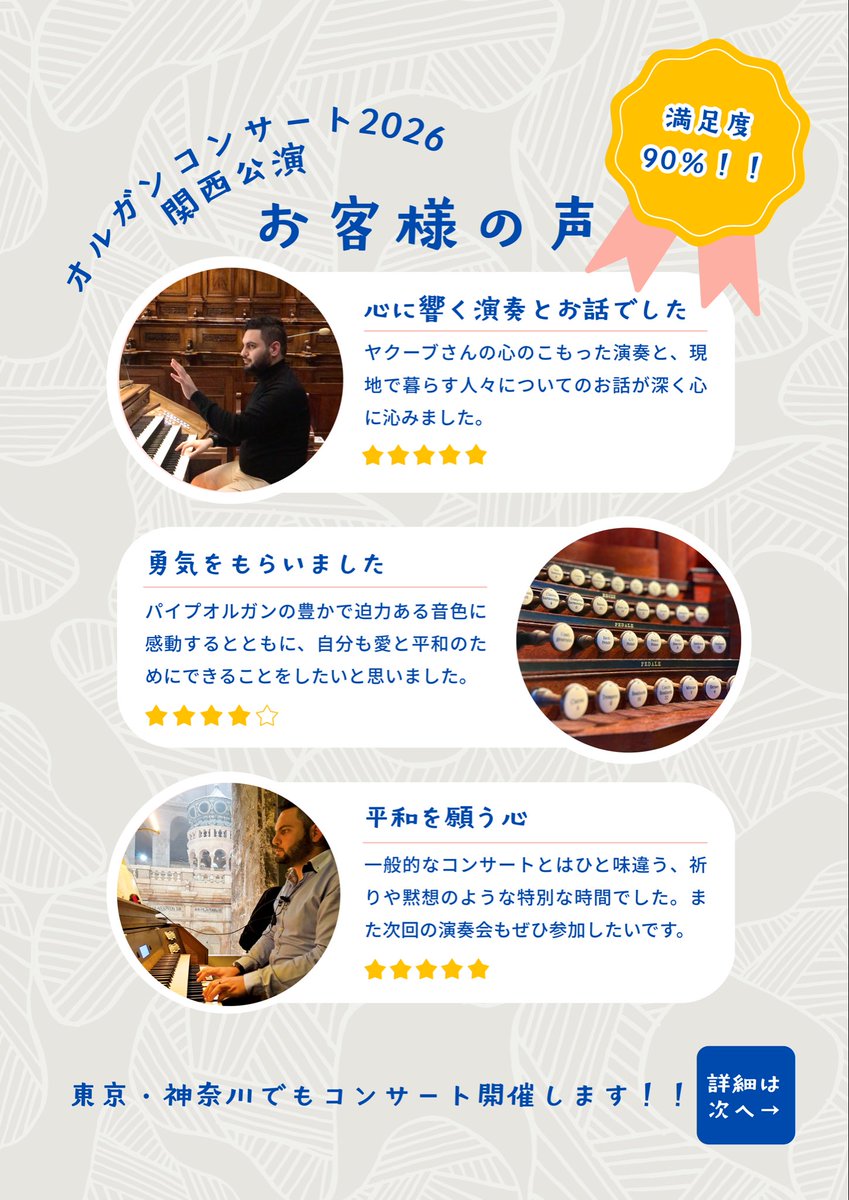 PeaceBridge_ipj's tweet photo. 【パイプオルガンコンサートのご案内🎶】

📍東京2会場・神奈川2会場で開催！

イスラエルとパレスチナの現状についての講演と平和への祈りを込めたパイプオルガンの演奏をお届けします✨

🎫入場無料！

音楽を通して、平和について思いを馳せるひとときを。皆様のご来場を心よりお待ちしています！ https://t.co/2IzNDKDf1s