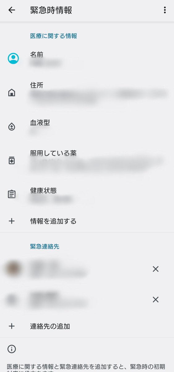 kohsonju's tweet photo. Androidは「緊急情報と緊急通報」を登録しておきましょう。
設定(下へスクロール)→「緊急情報と緊急通報」をタップ→氏名、住所、血液型、服用中の薬、健康状態、緊急の連絡先を登録。

↓返信欄に確認の方法 https://t.co/ypNBq5YzYj