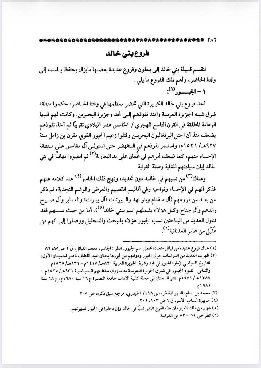 buwait_kout's tweet photo. المراجع ؛
 #البويت أحد المكونات والفروع السبعة الرئيسية  لقبيلة #بني_خالد التي استوطنت #المراح #شمال_الأحساء تاريخياً. 
#السعودية #الكويت #نجد #الحجاز #التاريخ https://t.co/lBdbSjIvsj