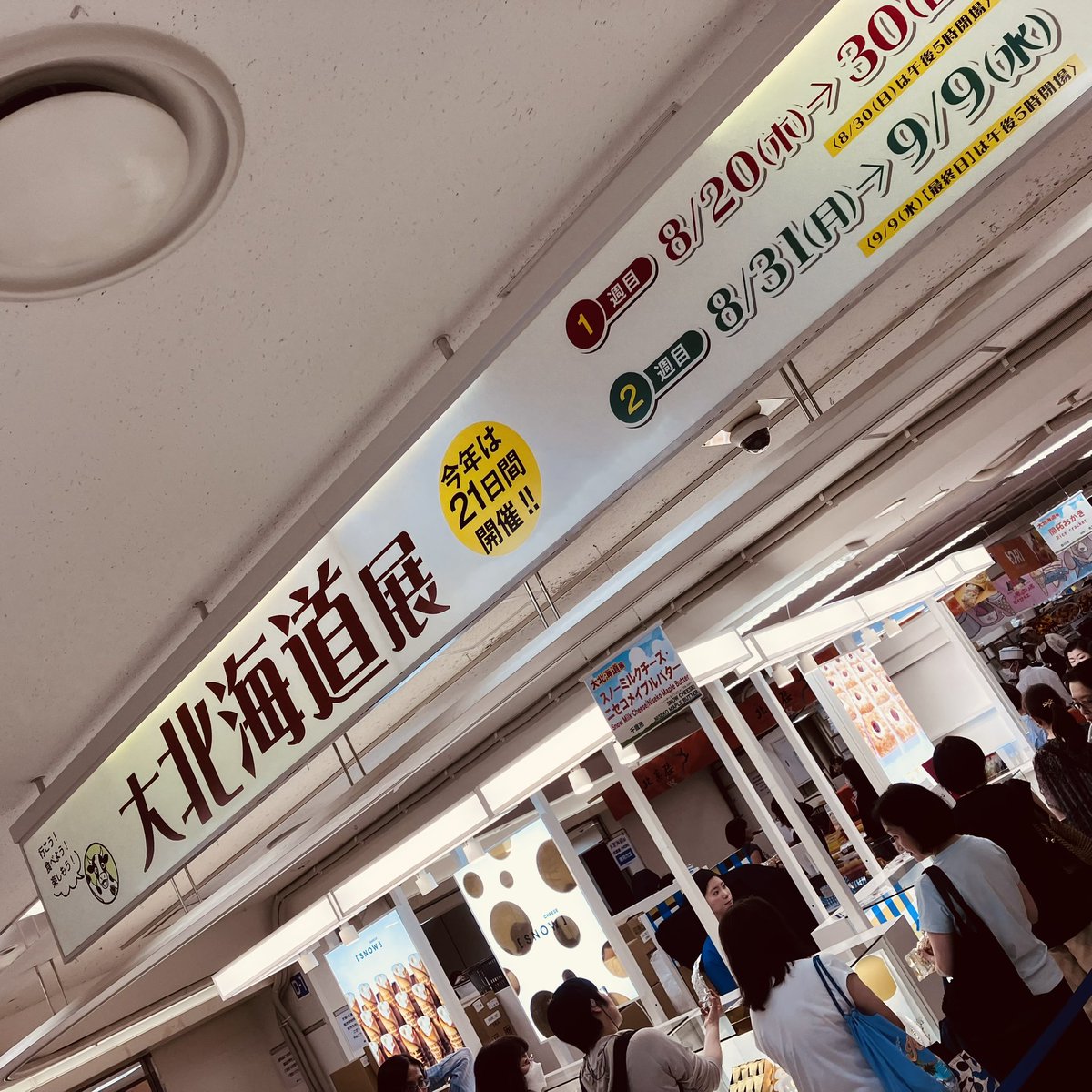 tsuchi_date's tweet photo. あまりにも美味そうすぎて、買って帰ってしまった。いかめしもデカいは正義。
#京王百貨店　#大北海道展 https://t.co/LwDrRuthuq