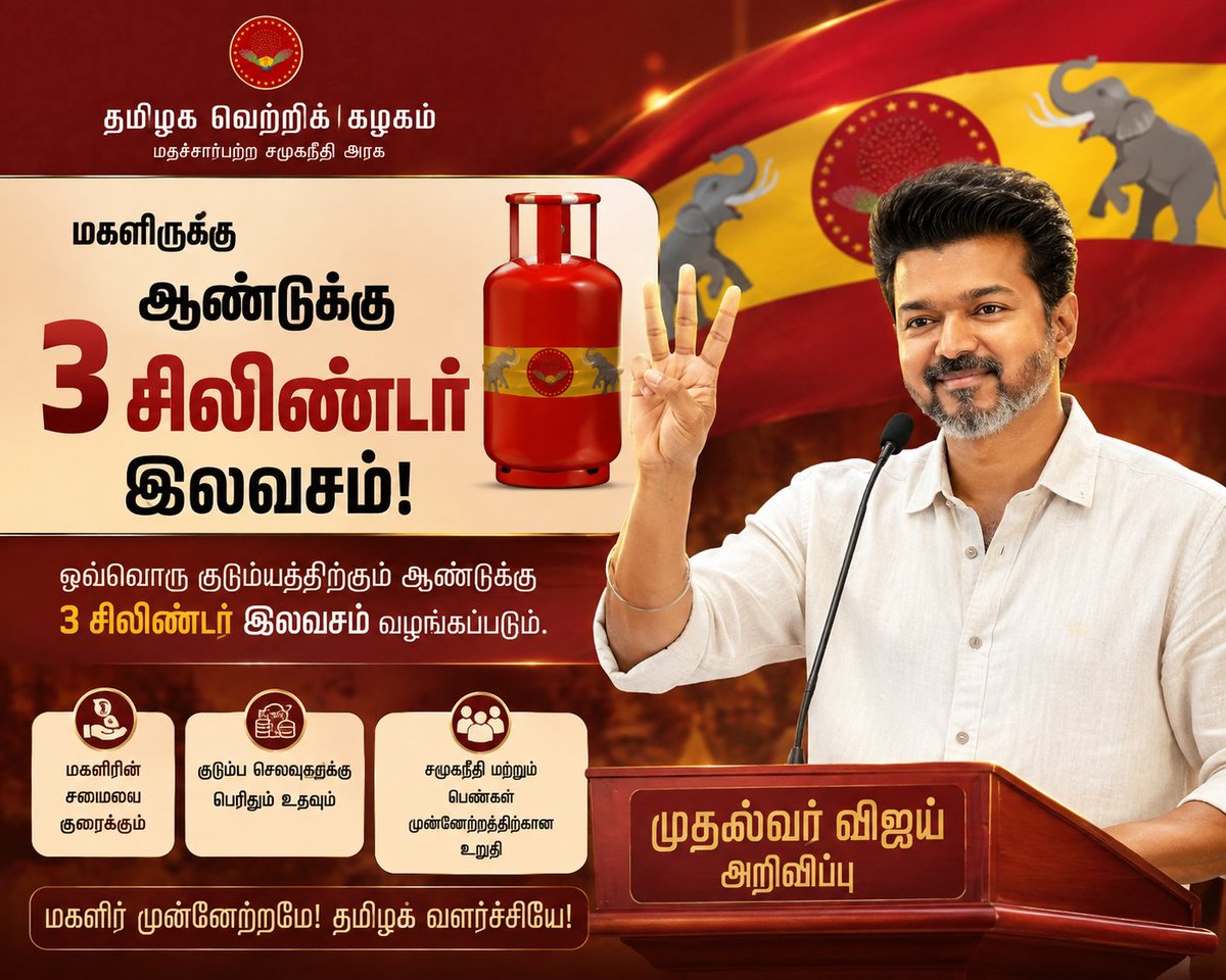 BossTVK's tweet photo. உங்க அண்ணன் முதல்வர் விஜய் வழங்கிய "அன்னபூரணி SUPER SIX திட்டம்" 🙏

#TVK #TVKVijay‌ #CMJosephVijay‌ https://t.co/ydLEBDS8Gq