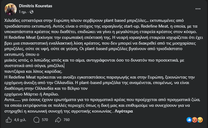 aporiesss's tweet photo. Μην εχετε καμμια αμφιβολια πως το εκτυπωμενο "κρεας" θα προοριζεται για την πλεμπα. ΕΜΑΣ. Για εκεινους, θα εκτρεφονται υγιεστατα ζωα σε ιδιωτικες φαρμες κ βοσκοτοπια, καθως κ λαχανικα χωρις φυτοφαρμακα.
Ξεσηκωθειτε.
Πριν μας αναγκασουν να τρωμε το ΘΑΝΑΤΟ ΜΑΣ.
#κουρετας #αγροτες https://t.co/WVyzaQ41TD