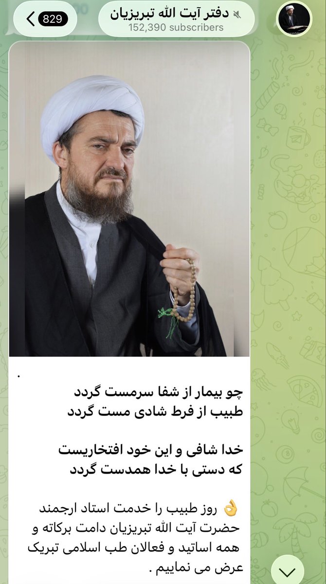 smmirkhani's tweet photo. یکم شهریور ماه سالروز میلاد ابوعلی سینا در تقویم ها روز پزشک است نه روز شارلاتانیسم طب اسلامی شیخ عباس تبریزیان که تبریک روز طبیب به او می گویند.
این جماعت از شدت پررویی، روز میلاد ابن سینا که اتفاقا قبولش ندارند را هم به هم تبریک می گویند.
لعنت به وجود نکبتتان https://t.co/5FXrGOKdKs